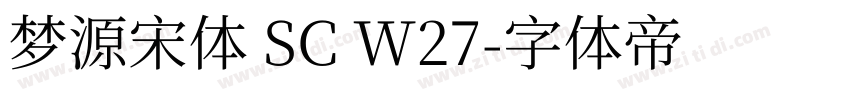 梦源宋体 SC W27字体转换